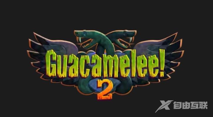 Epic喜加二：免费领取《墨西哥英雄大混战2》