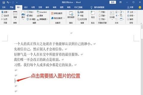 如何设置Word文档图片自由移动？Word文档图片自由移动办法