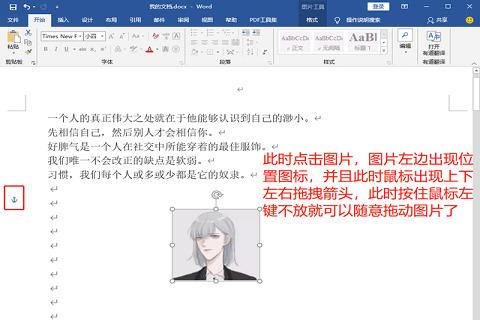 如何设置Word文档图片自由移动？Word文档图片自由移动办法
