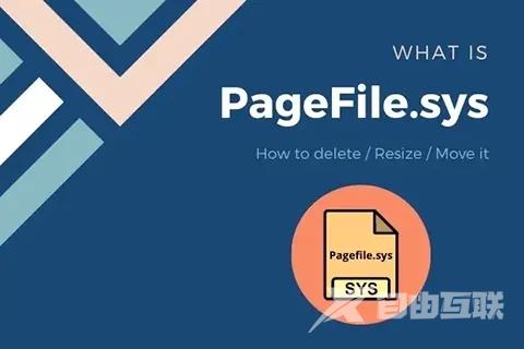 pagefile. sys是什么文件？可以删除吗？