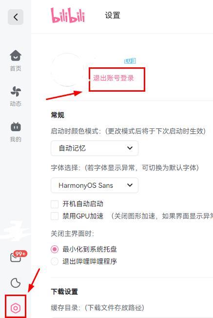 哔哩哔哩电脑版怎么退出账号登陆？
