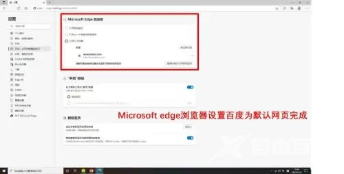 新版microsoft edge怎么把百度设为首页？