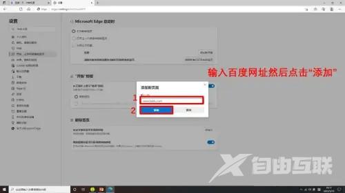 新版microsoft edge怎么把百度设为首页？