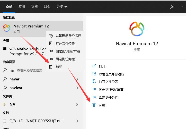 Navicat Premium怎么卸载？Navicat Premium卸载干净教程