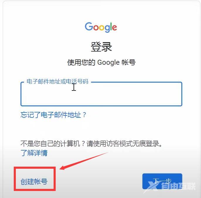 Google账号怎么注册？Google账号免费注册教程