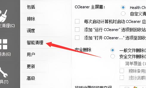 ccleaner怎么设置自动清理垃圾?ccleaner设置自动清理垃圾方法