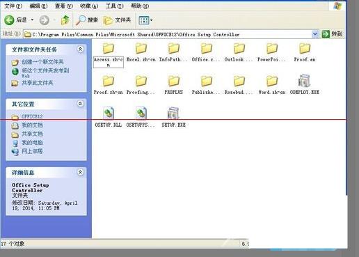 打开word出现Setup Error怎么回事？分享三种解决办法