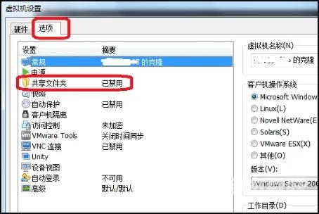 vm虚拟机怎么和主机共享文件？