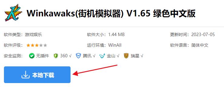 winkawaks怎么下载安装？winkawaks模拟器下载安装教程