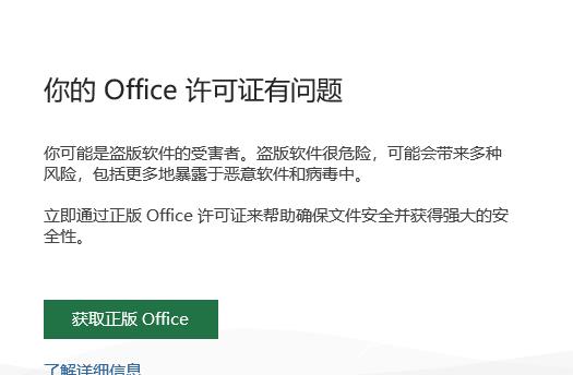 office提示许可证不是正版如何取消？office你可能是盗版软件的受害者