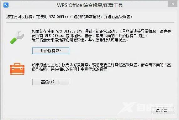 分享office每次打开都提示重新配置的三种解决方法