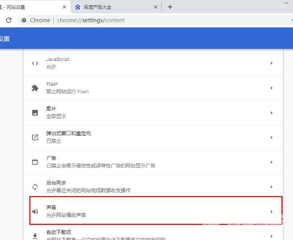 谷歌浏览器怎么关闭网页声音？谷歌浏览器关闭网页声音方法