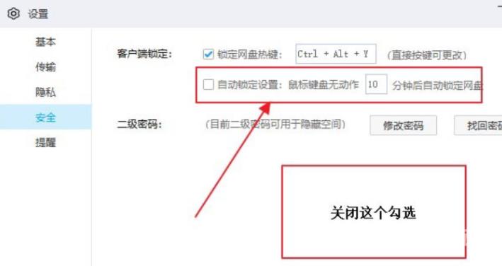 百度网盘自动锁定怎么取消?百度网盘自动锁定取消方法