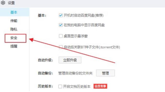 百度网盘自动锁定怎么取消?百度网盘自动锁定取消方法