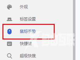 谷歌浏览器怎么设置鼠标手势？谷歌浏览器鼠标手势开启教程