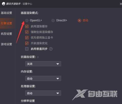 腾讯手游助手如何开启OpenGL？腾讯手游助手设置OpenGL方法