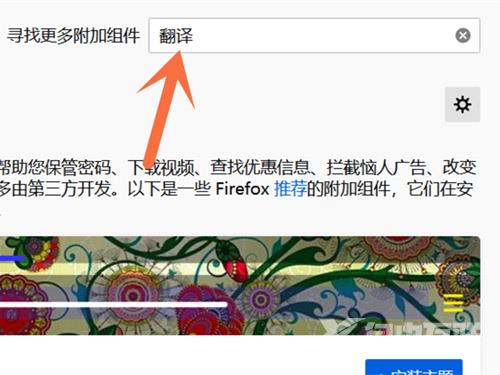 火狐浏览器怎么添加谷歌翻译？Firefox添加谷歌翻译教程