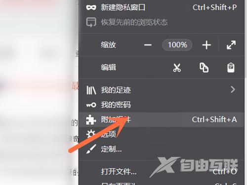 火狐浏览器怎么添加谷歌翻译？Firefox添加谷歌翻译教程