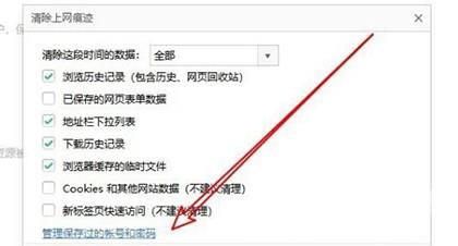 360浏览器怎么删除保持的账号密码？
