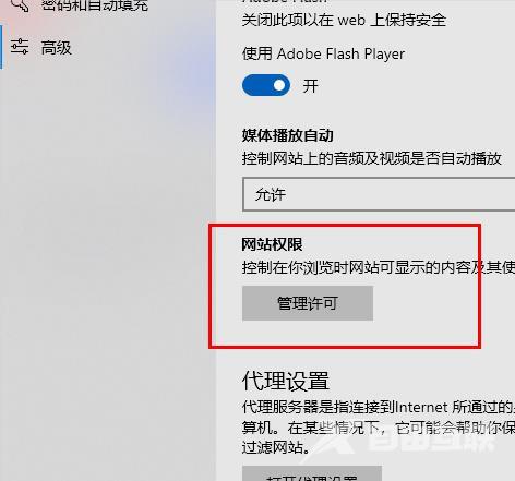 edge浏览器怎么禁用JS脚本？edge浏览器JS脚本禁用设置