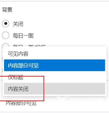 怎么关闭edge启动页的广告？edge浏览器启动页广告关闭教程