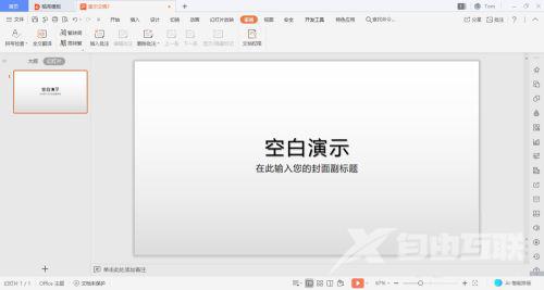 WPS PPT怎么插入参考线？WPS演示文件参考线插入方法