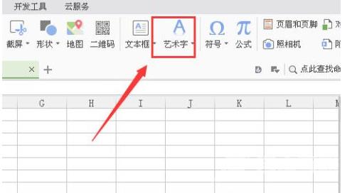 wps炫彩字体怎么制作？wps使用炫彩字体教程