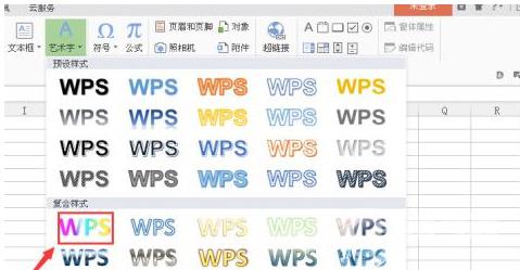 wps炫彩字体怎么制作？wps使用炫彩字体教程