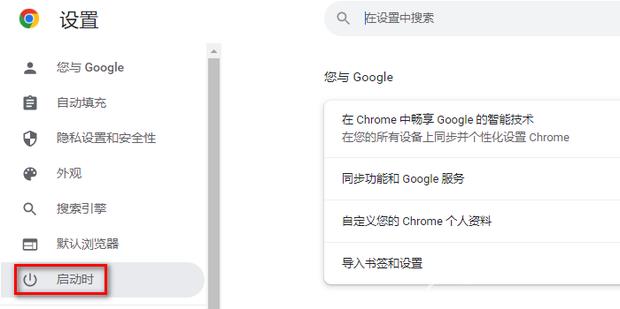 谷歌浏览器首页变360了怎么恢复？谷歌浏览器首页设置