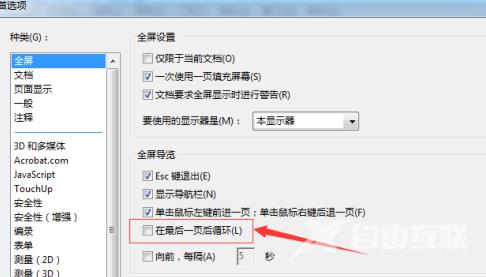 Adobe Acrobat Pro9怎样设置最后一页循环？