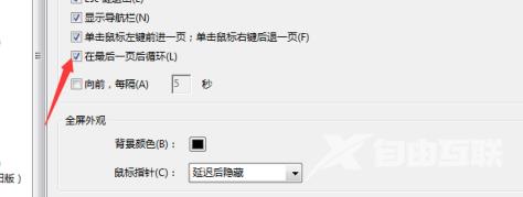 Adobe Acrobat Pro9怎样设置最后一页循环？