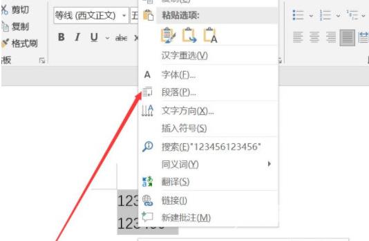 Word怎么设置1.5倍行距？Word1.5倍行距设置方法