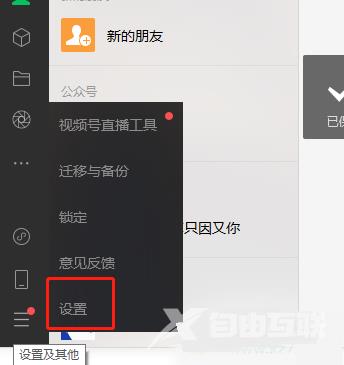 微信怎么设置语音信息自动转换文字？分享设置技巧