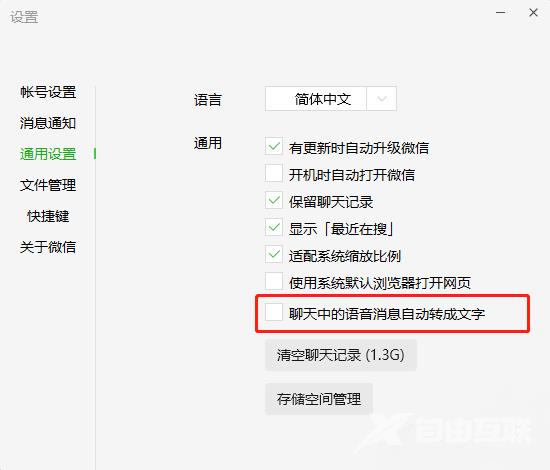 微信怎么设置语音信息自动转换文字？分享设置技巧