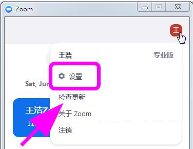 Zoom怎么设置进入视频会议自动全屏？