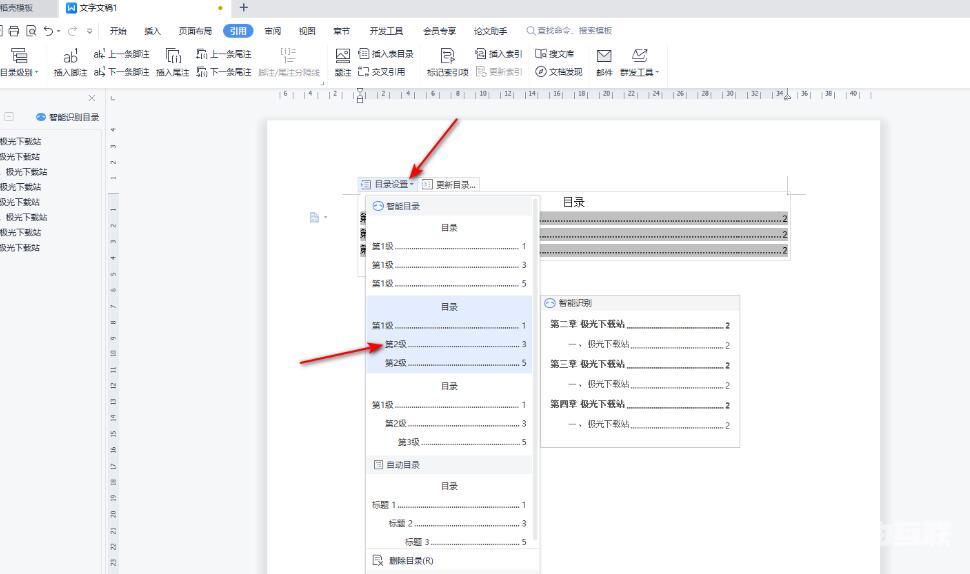 wps怎么修改目录格式 ？wps修改目录格式的方法