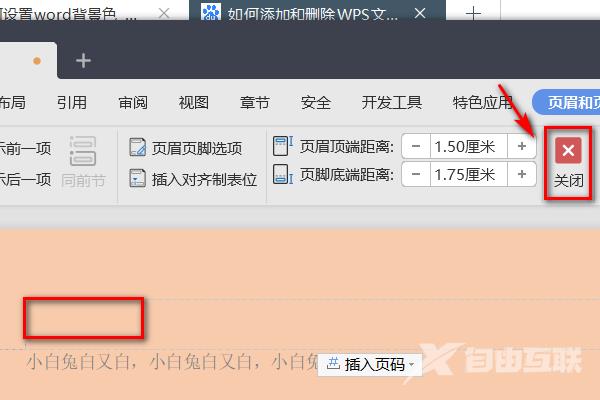 wps页眉页脚怎么全部删除？wps页眉页脚删除方法