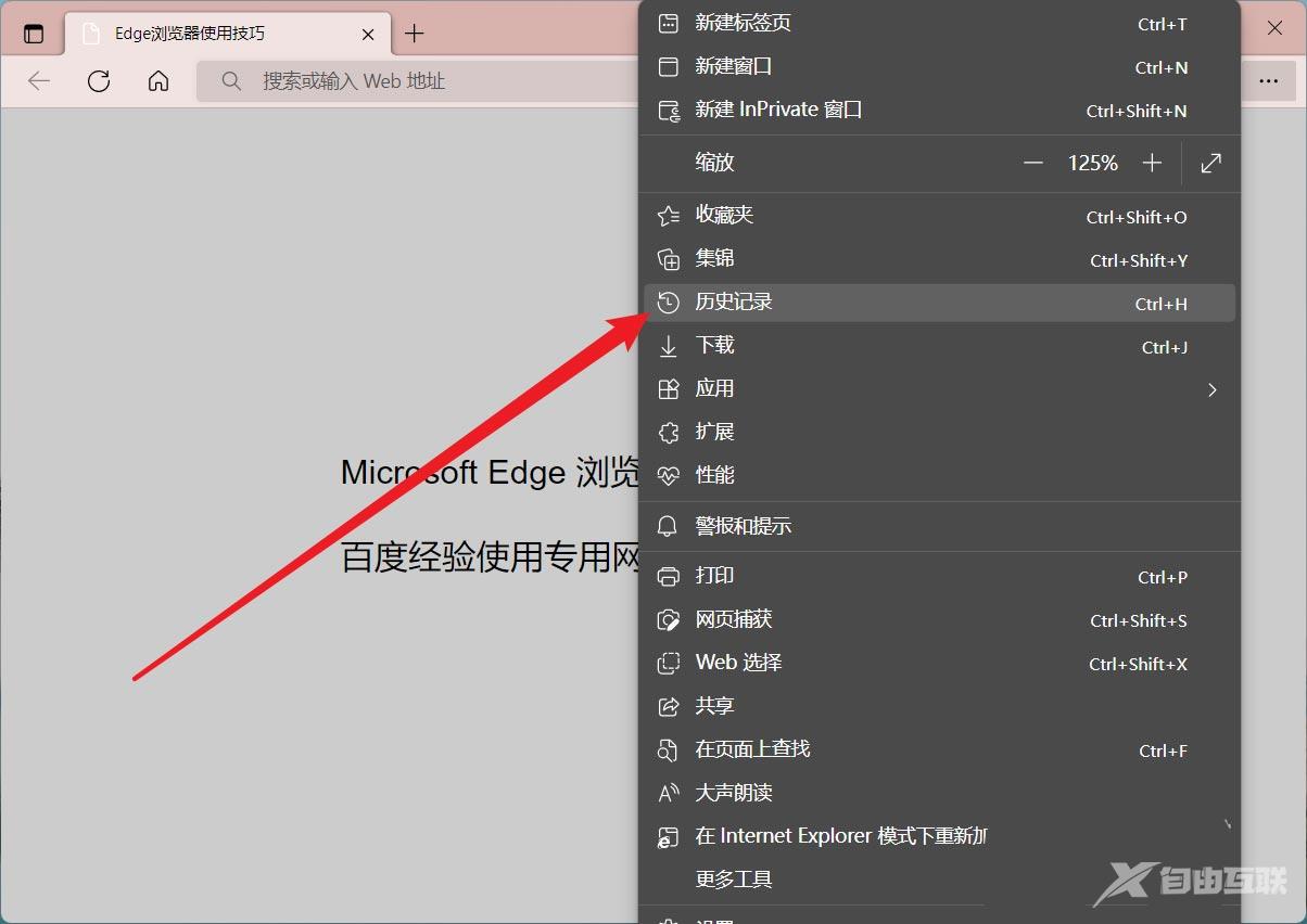 edge浏览器怎么删除一小时内的历史记录？edge删除浏览记录教程