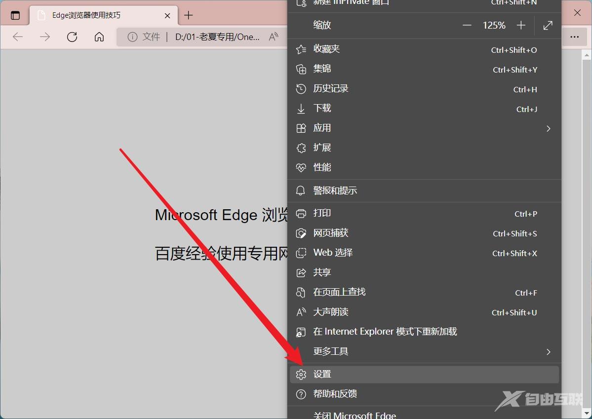 edge怎么防止网站获取个人信息？edge平衡模式开启方法