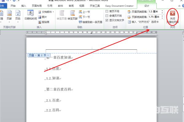 word怎么取消最后一页页眉页脚?取消最后一页页眉页脚方法