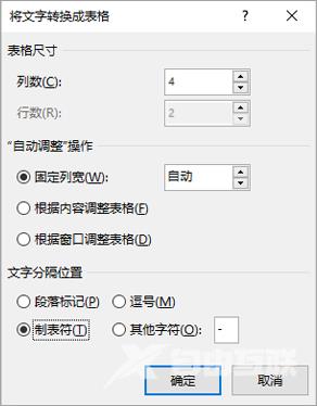 word文字转表格怎么设置?word文字转表格设置技巧