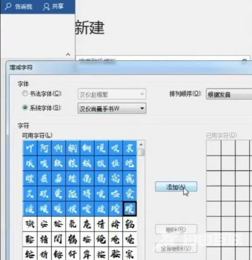 怎样在word中制作练字用字帖? 制作练字模板教程分享