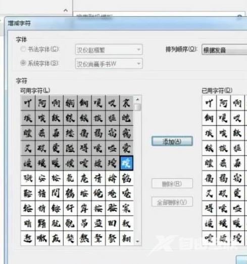 怎样在word中制作练字用字帖? 制作练字模板教程分享