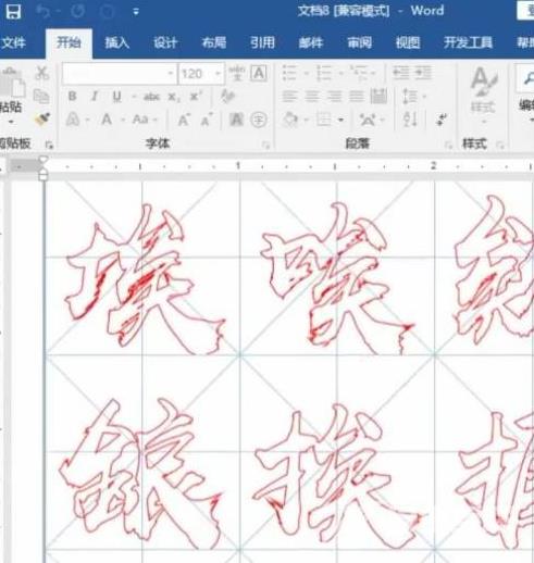 怎样在word中制作练字用字帖? 制作练字模板教程分享