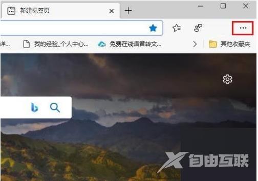 Edge浏览器关闭数据同步？Edge浏览器取消数据同步教程