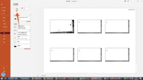 ppt怎么打印成一页6个的方法