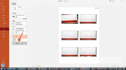 ppt怎么打印成一页6个的方法