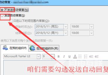 outlook2013如何设置自动回复？outlook2013设置自动回复方法