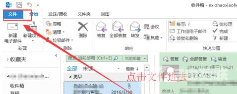 outlook2013如何设置自动回复？outlook2013设置自动回复方法