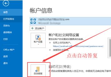 outlook2013如何设置自动回复？outlook2013设置自动回复方法